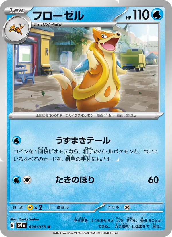 フローゼル 026/73