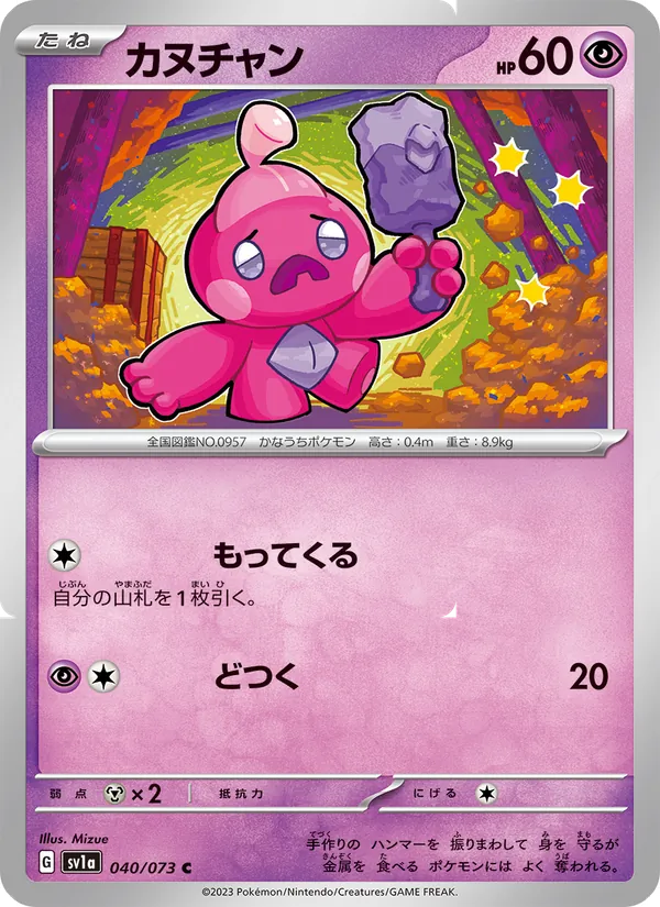 カヌチャン 040/73
