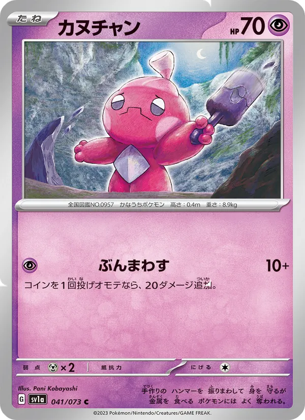 カヌチャン 041/73