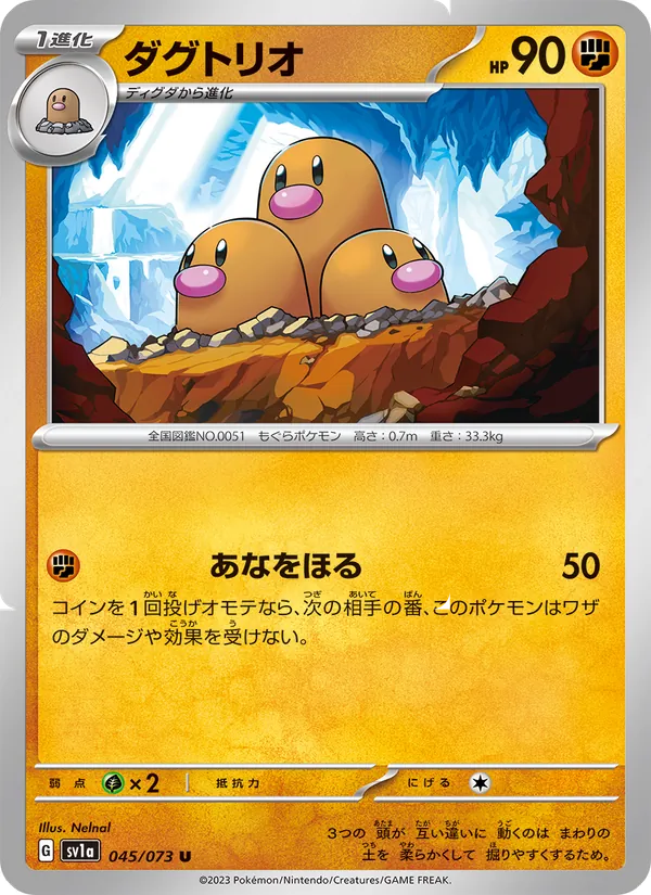 ダグトリオ 045/73