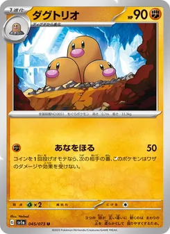 ダグトリオ