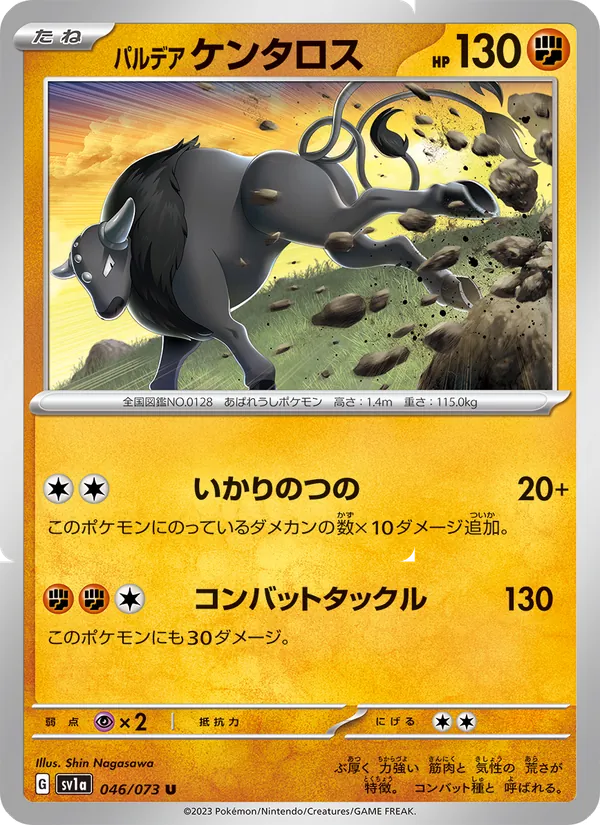 パルデア ケンタロス 046/73