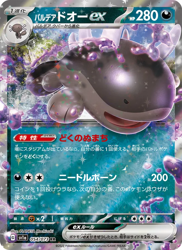 パルデア ドオーex 054/73