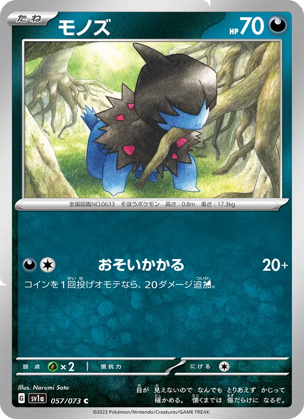 モノズ 057/73