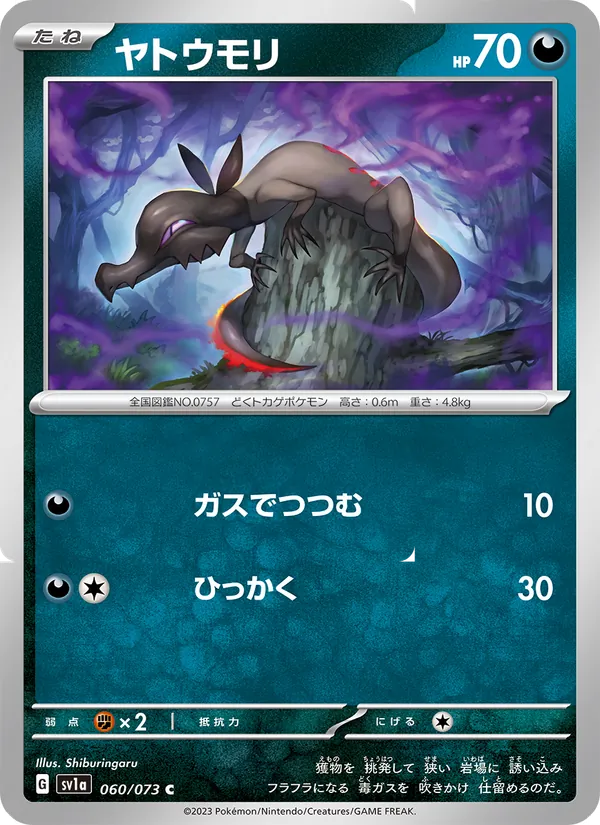 ヤトウモリ 060/73