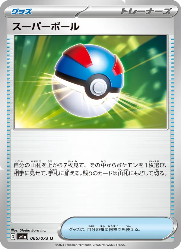 スーパーボール 065/73