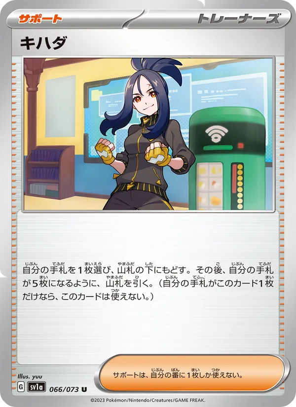 キハダ 066/73