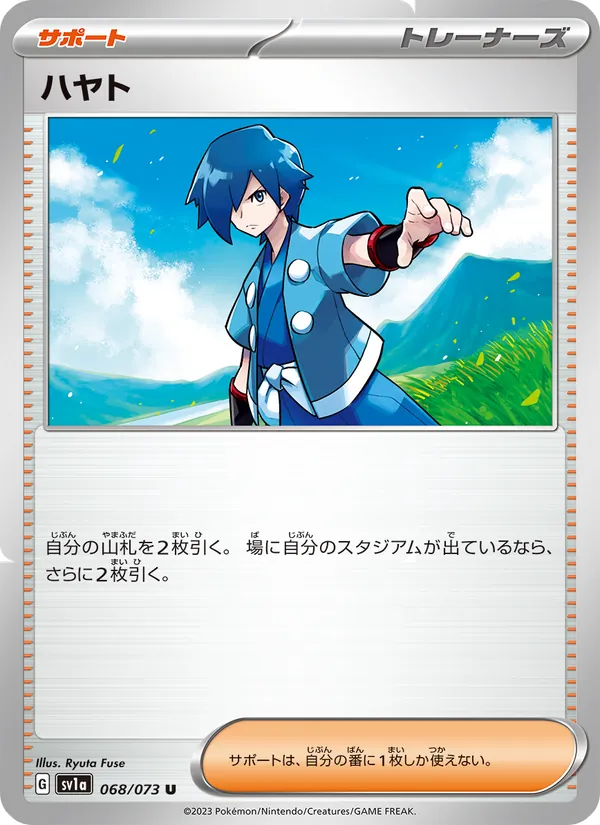 ハヤト 068/73