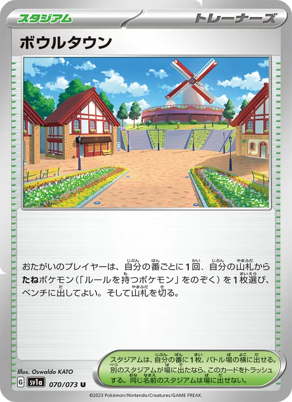 ボウルタウン 070/73
