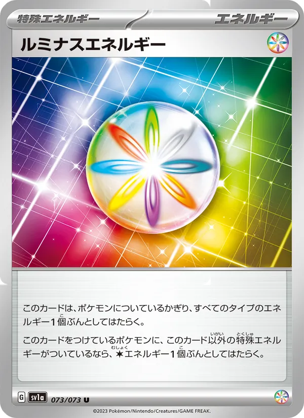 ルミナスエネルギー 073/73
