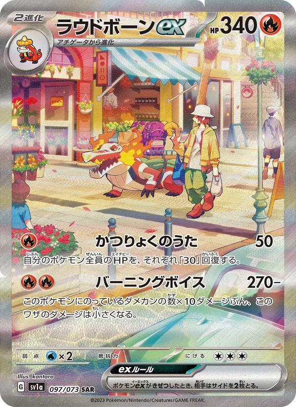 ラウドボーンex 097/73