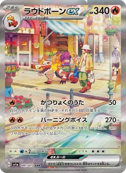 ラウドボーンex