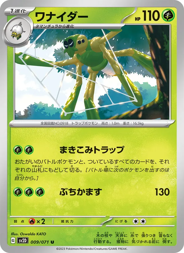 ワナイダー 009/71