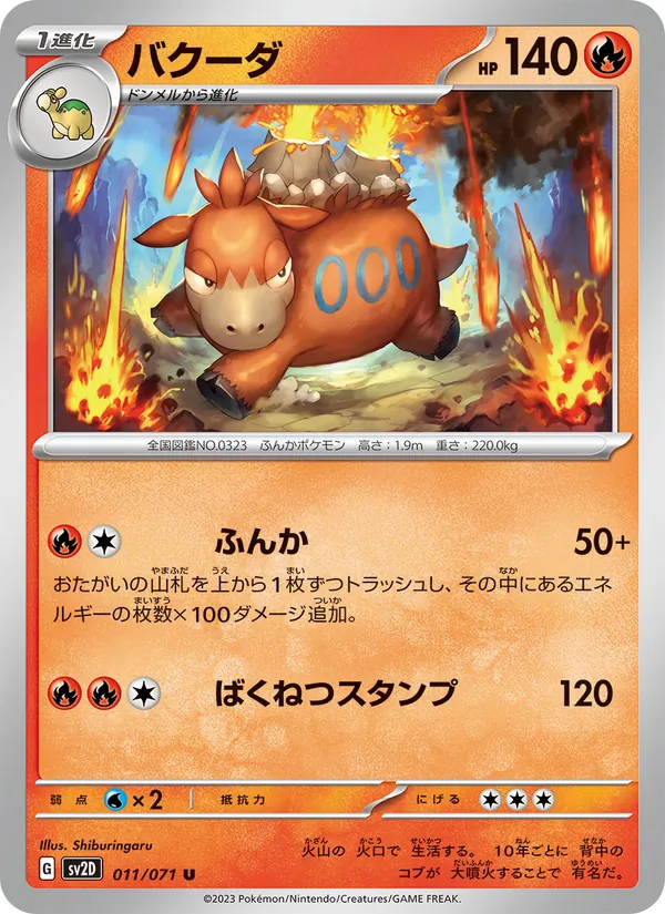 バクーダ 011/71