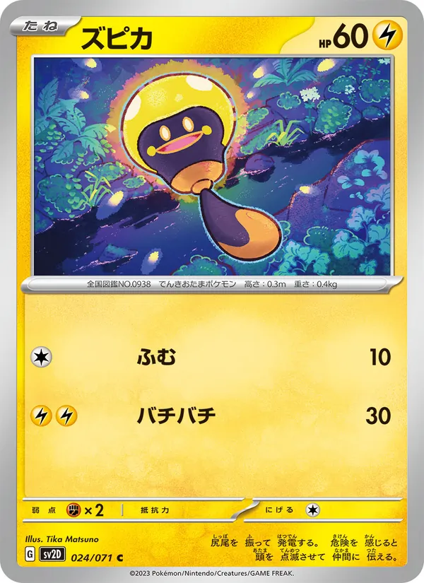 ズピカ 024/71