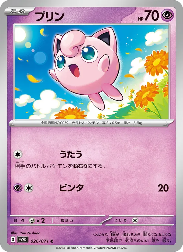 プリン 026/71