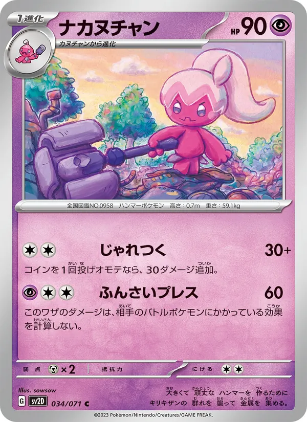 ナカヌチャン 034/71