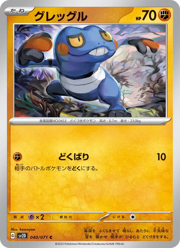 グレッグル 040/71