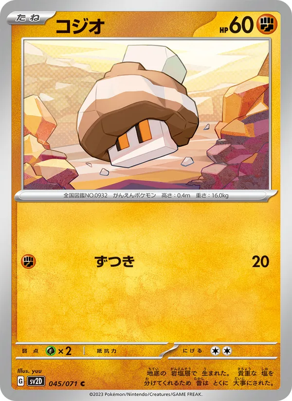 コジオ 045/71
