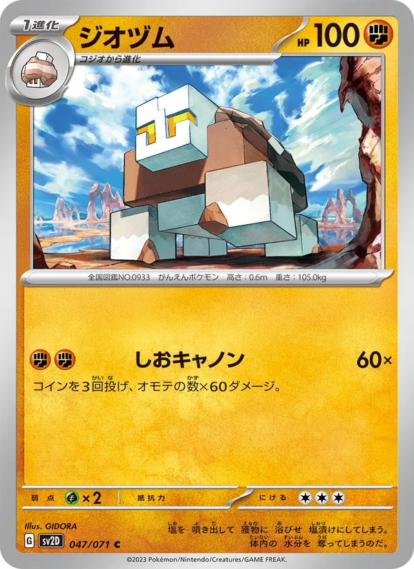 ジオヅム 047/71