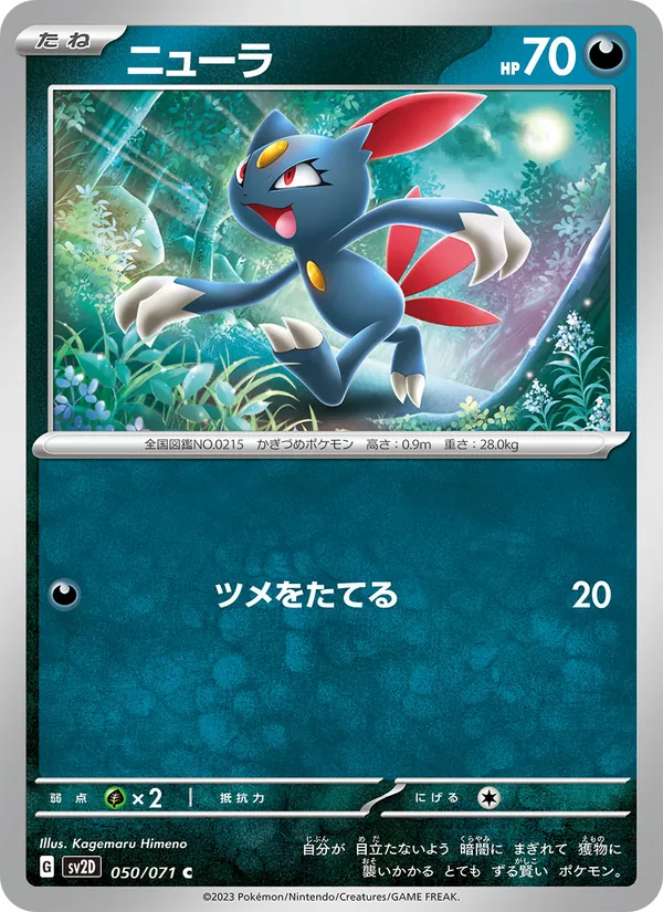 ニューラ 050/71