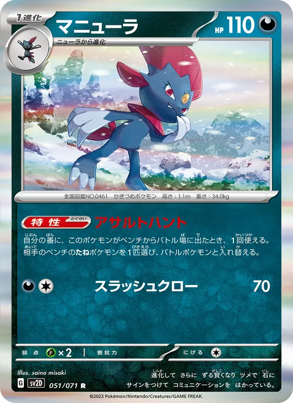 マニューラ 051/71