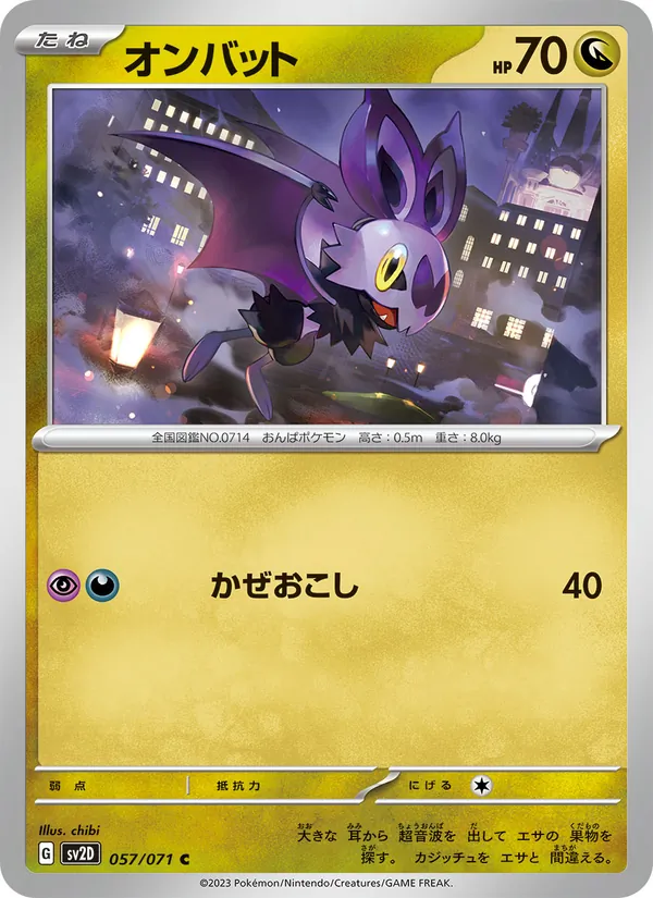 オンバット 057/71
