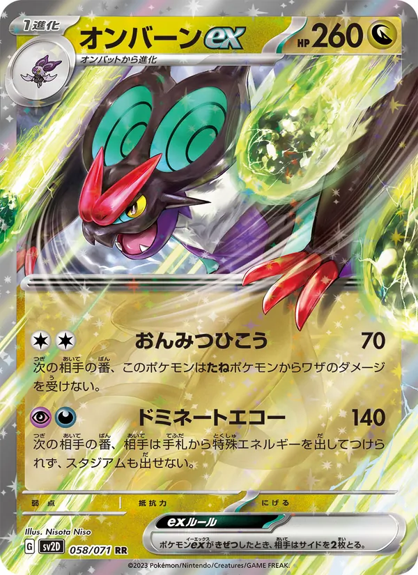 オンバーンex 058/71