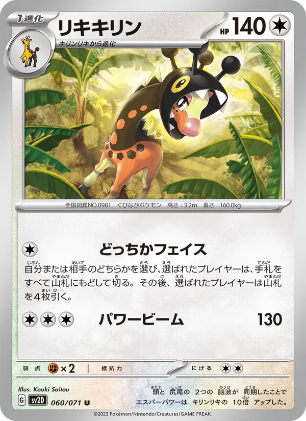 リキキリン 060/71