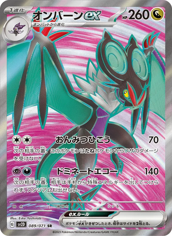 オンバーンex 089/71