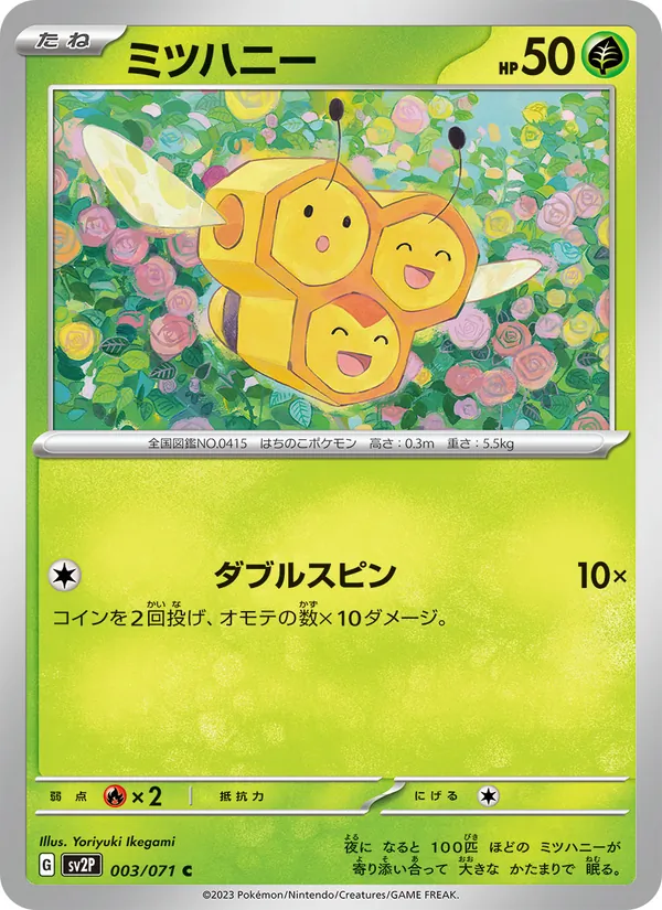 ミツハニー 003/71