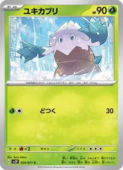 ユキカブリ