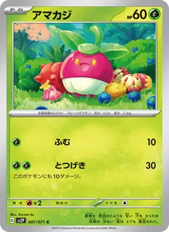 アマカジ