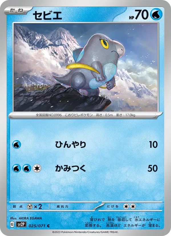 セビエ 025/71