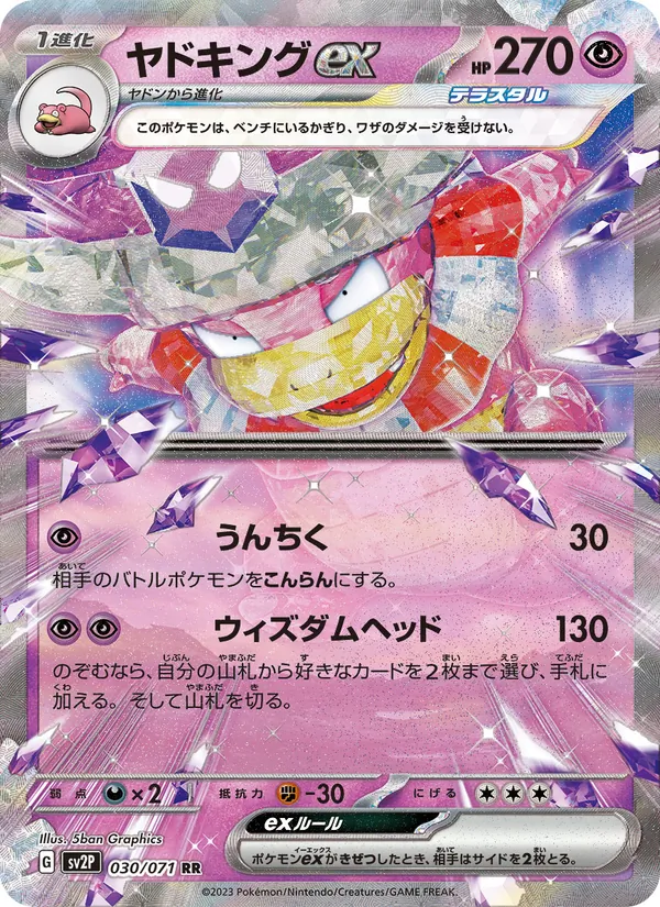 ヤドキングex 030/71