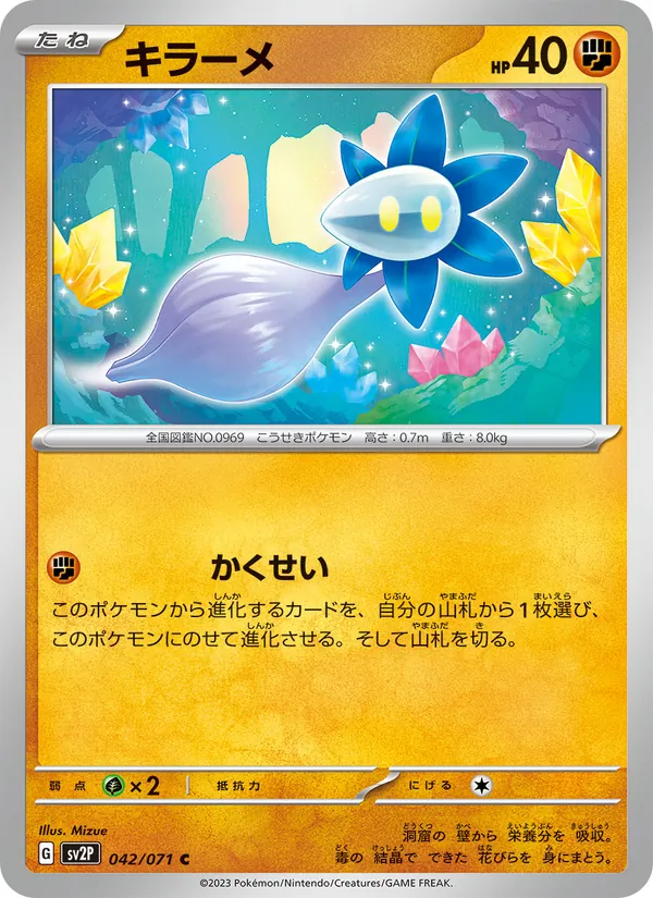 キラーメ 042/71