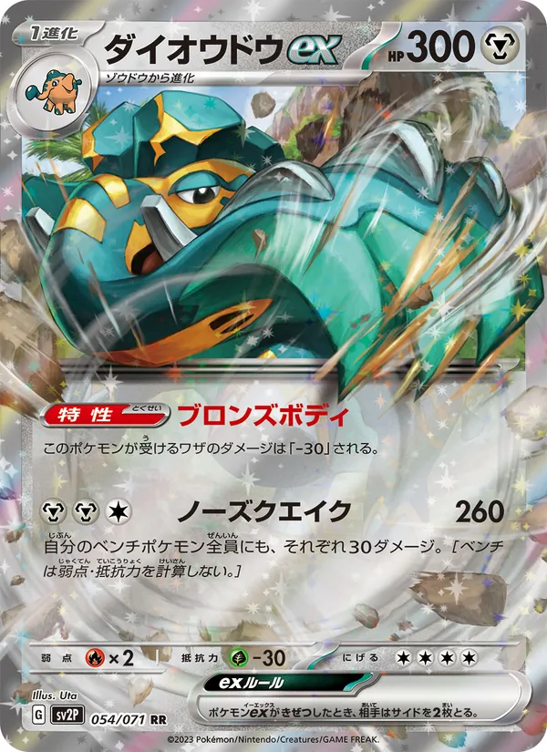 ダイオウドウex 054/71