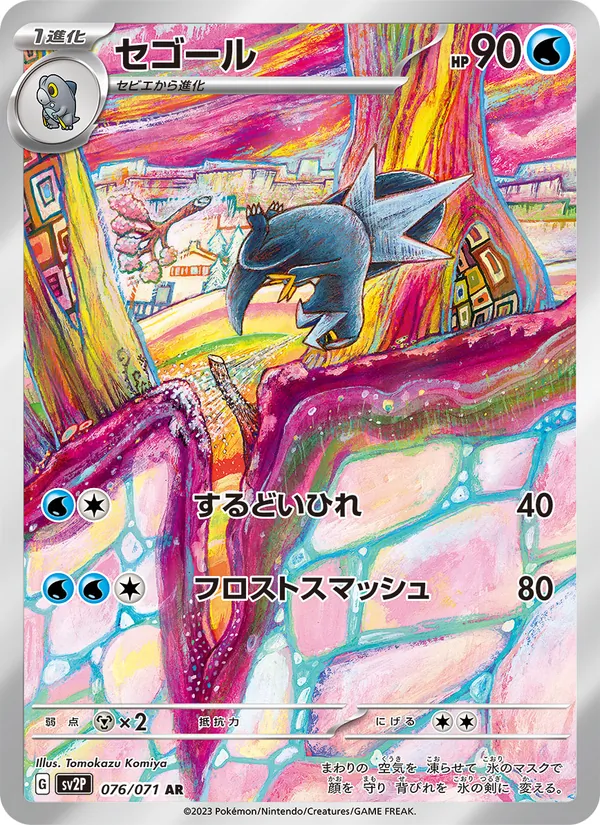 セゴール 076/71
