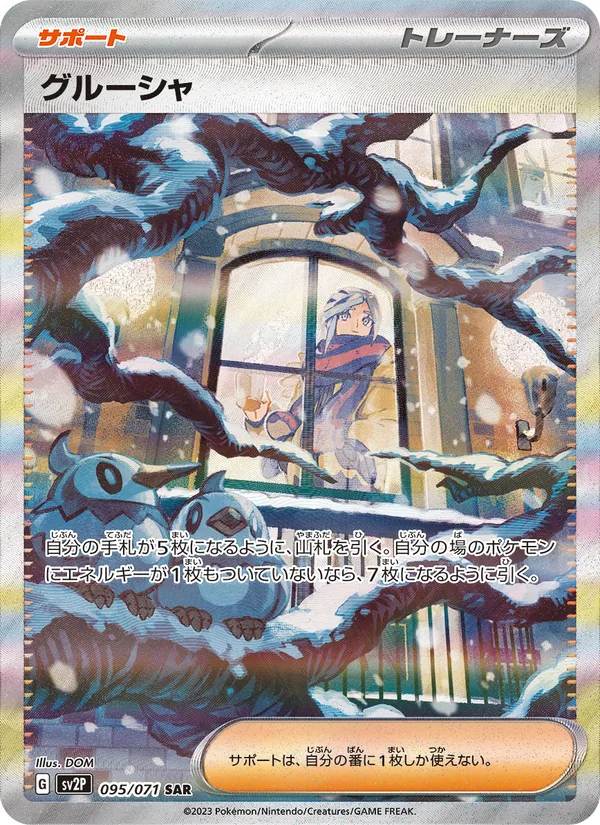 グルーシャ 095/71