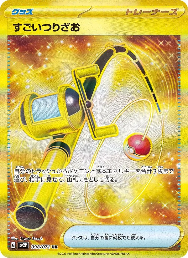 すごいつりざお 098/71