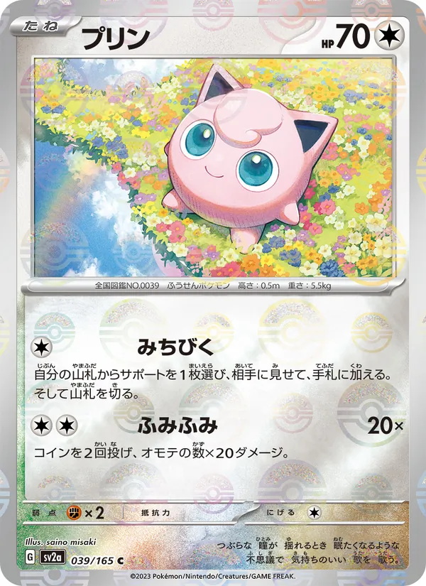 プリン 039/165