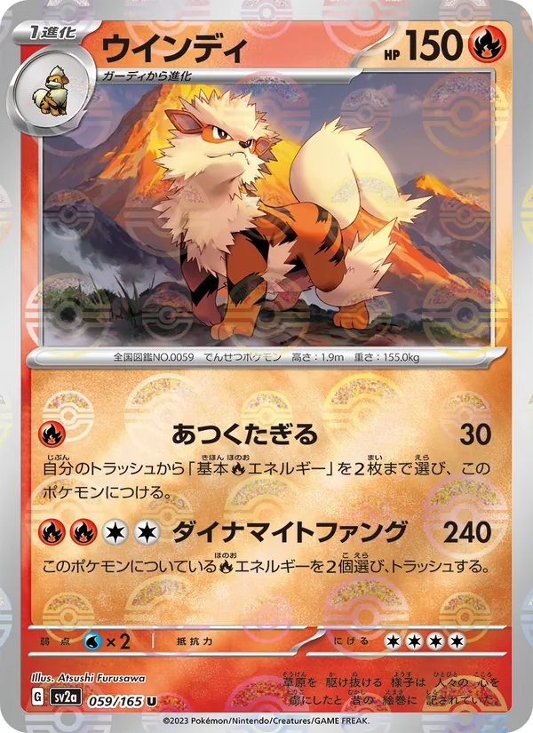 ウインディ 059/165