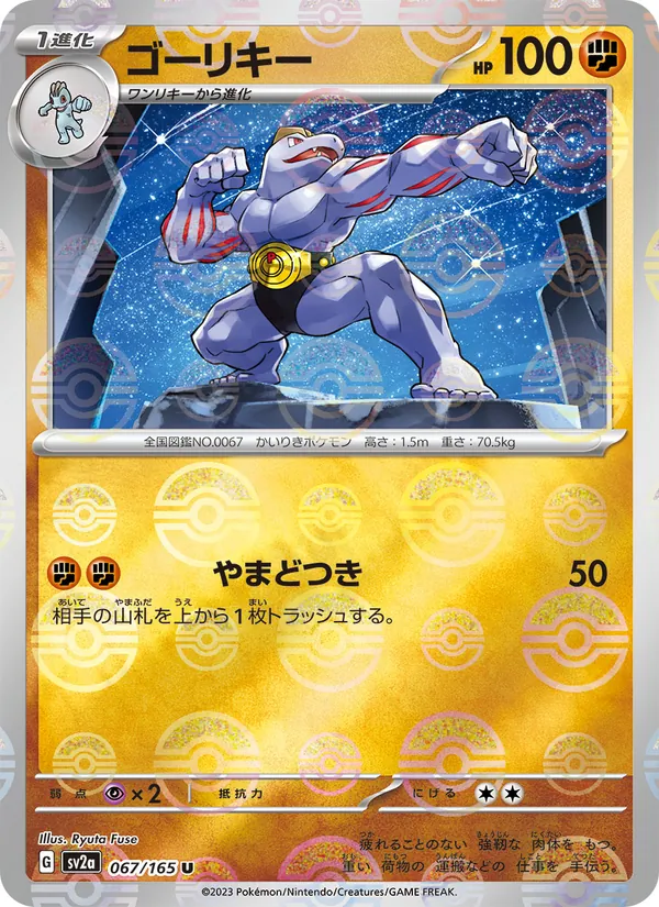 ゴーリキー 067/165