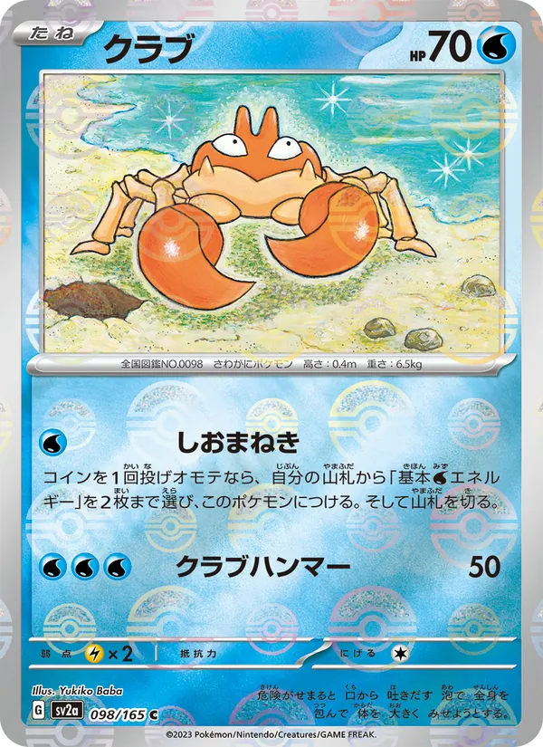 クラブ 098/165