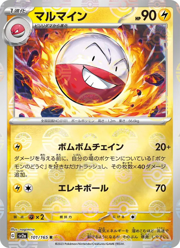 マルマイン 101/165