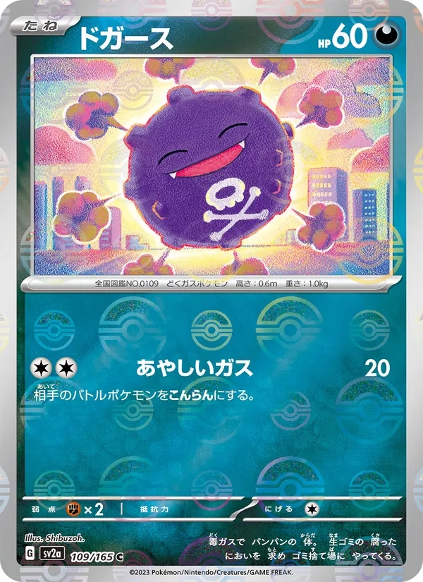 ドガース 109/165