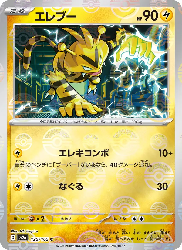 エレブー 125/165