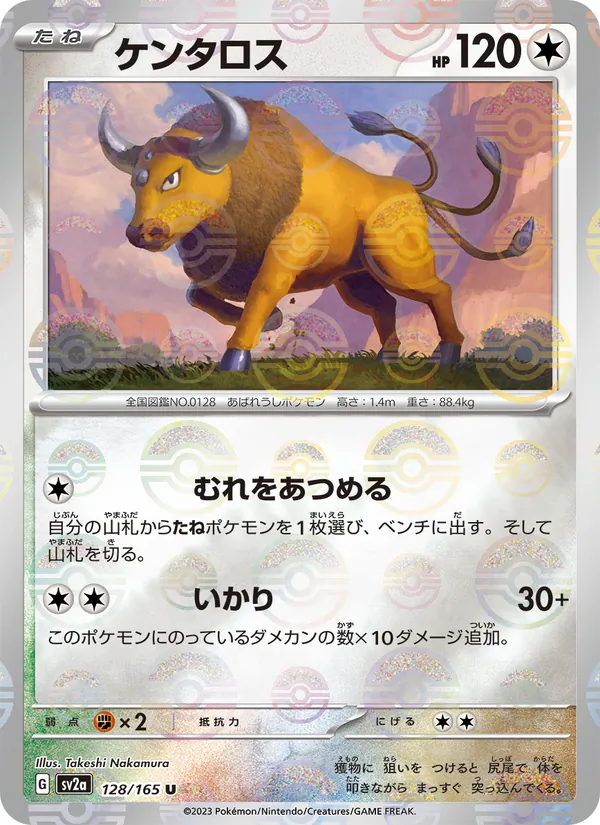 ケンタロス 128/165