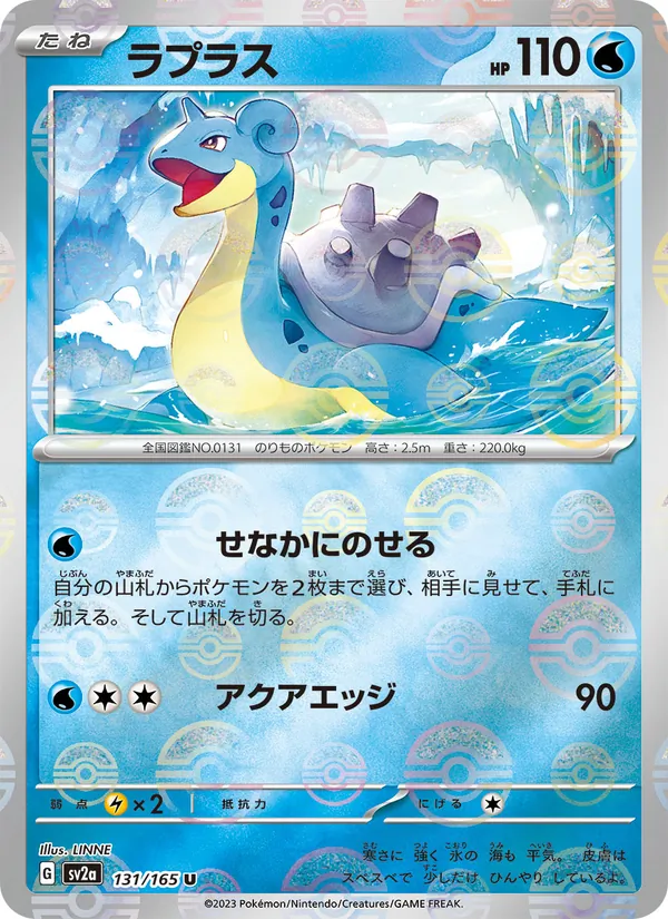 ラプラス 131/165