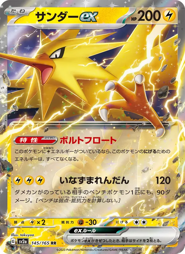 サンダーex 145/165